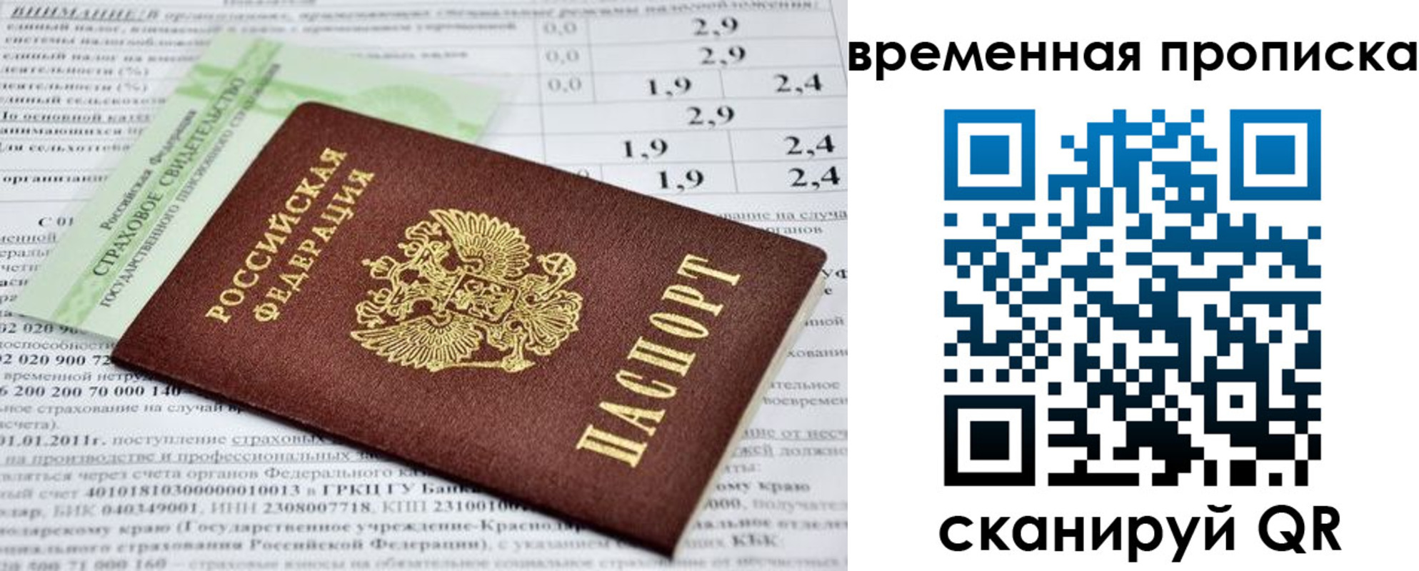 временная прописка в Охе
