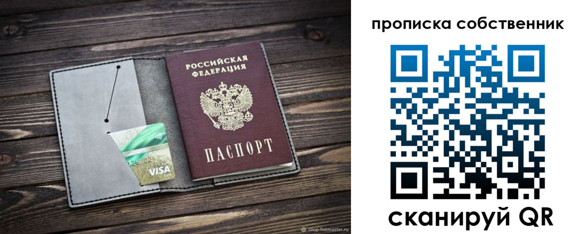 прописка в Охе